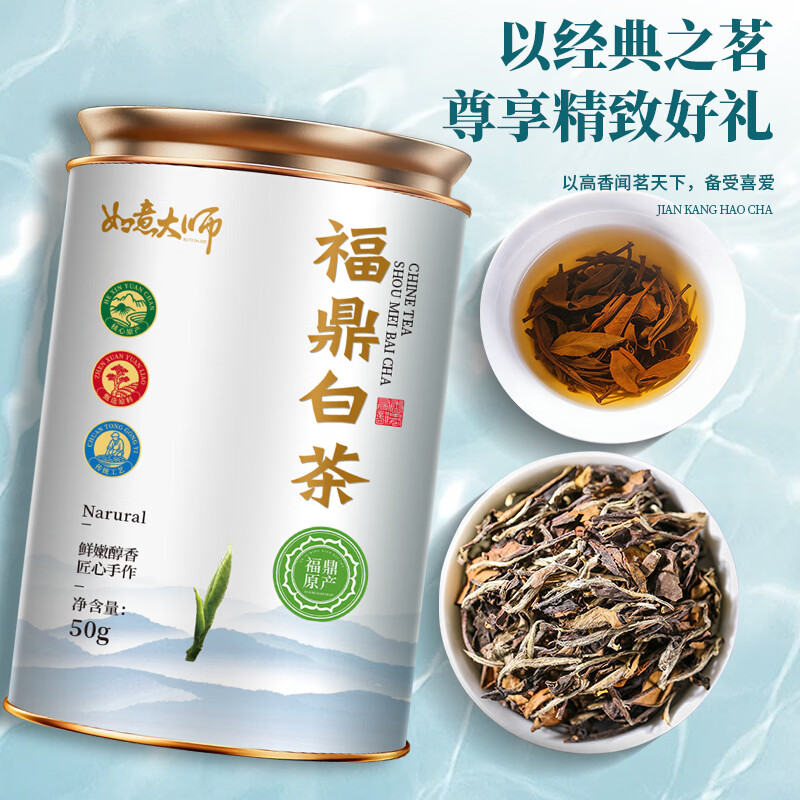 Ruyi Master Tea Fuding White Tea Shoumei Chenxiang Ancient Tree Raw Sun-dried Original Alpine Old White Tea Loose Tea Tea Small Can Tea 50g