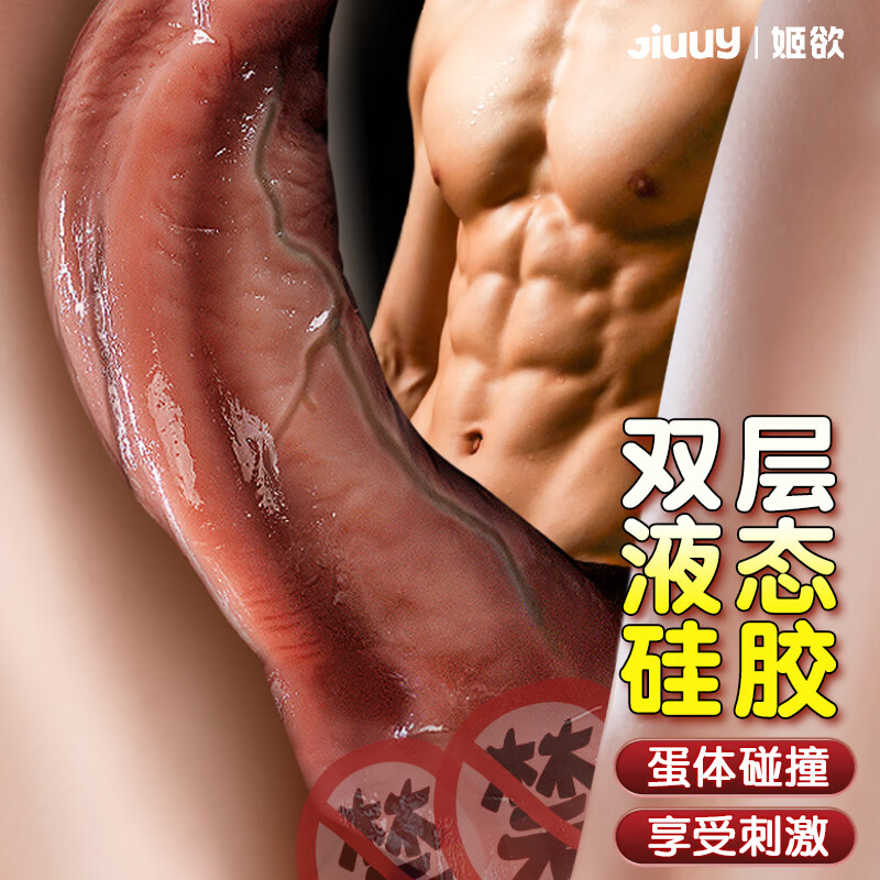 Jiyu dildo penis simulation cock adult sex toys women's special physiological massager self-comfort toy