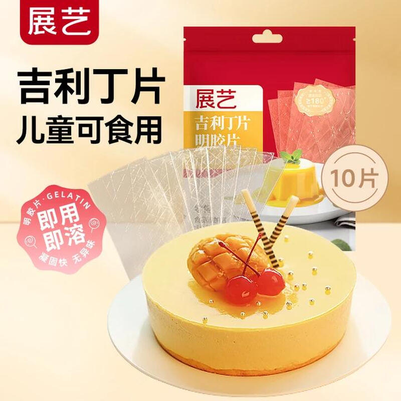 Zhanyi gelatin sheets 25g jelly pudding children's edible gelatin sheets cheese stick baking ingredients 2.5g*10 pieces