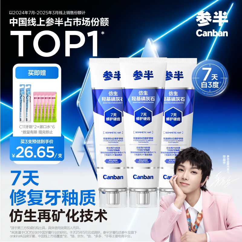 Semi-bionic hydroxyapatite toothpaste repairs, anti-sensitivity, brightens and whitens teeth, repairs oral fluoride 100g*3 pack