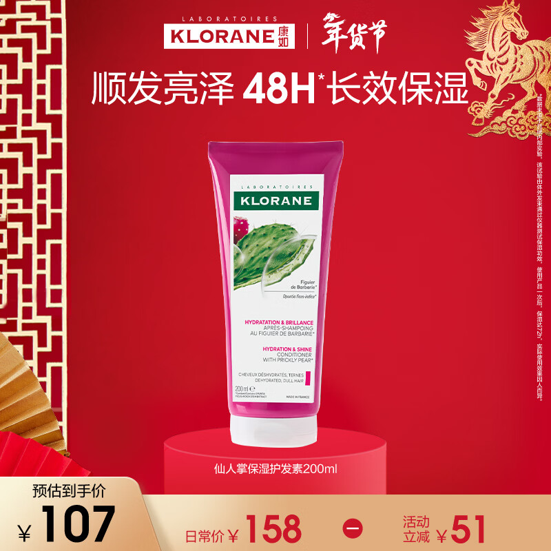 KLORANE Fan Zhendong's same style Cactus Moisturizing Conditioner 200ml Long-lasting moisturizing and improving dryness