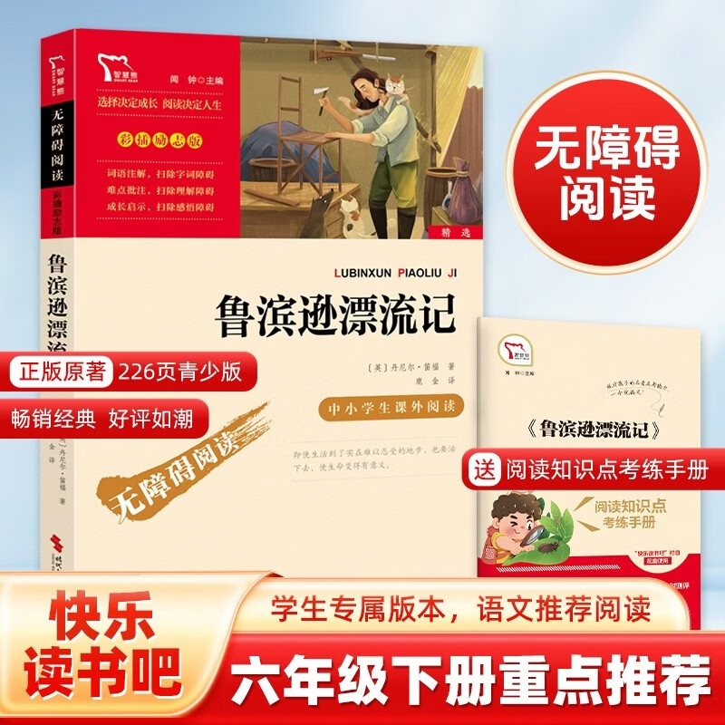 Robinson Crusoe Happy Reading Book 2 Recommended Reading for Sixth Graders Accessible Reading Recommended Extracurricular Reading List for Primary School Students Review of Everything with Exercises for Sixth Graders