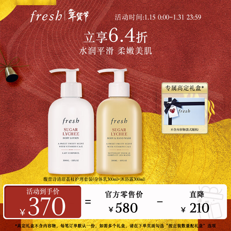 Fresh Sweet Lychee Fragrance Care Set (Body Lotion 300ml + Shower Gel 300ml) Birthday Gift