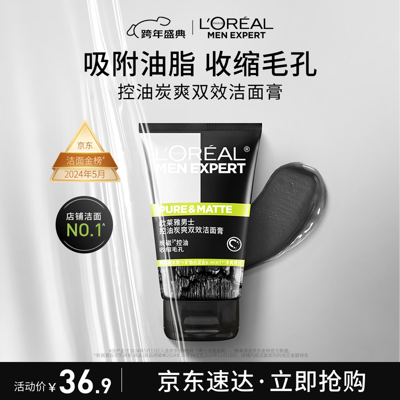 L'Oreal Men's Oil Control Charcoal Double Effect Cleansing Cream 100ml Facial Cleanser Shrink Pore Cleaning Special Skin Care Products New Year