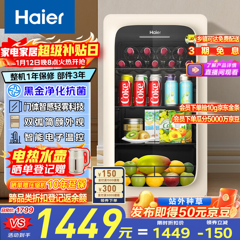 海尔(Haier)92L冰吧家用水果蔬菜冷藏柜保鲜柜办公室客厅迷你小冰箱立式小型冰柜一级能效抗菌除味LC-92LH9EY1