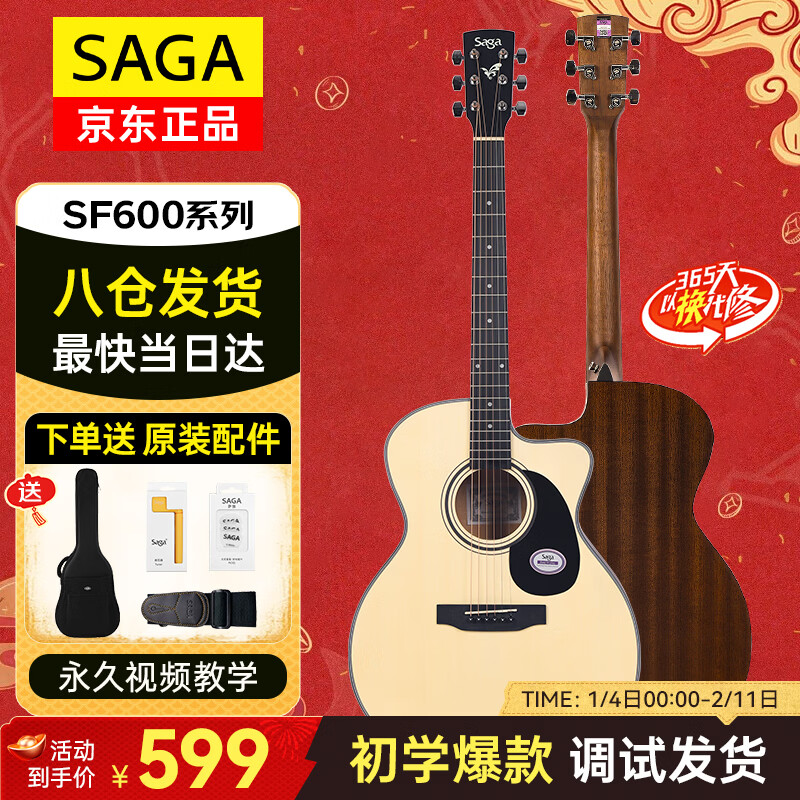 SAGA guitar spruce SF600GC solid wood color entry-level folk 41-inch guitar recommended for beginners with gift package teaching
