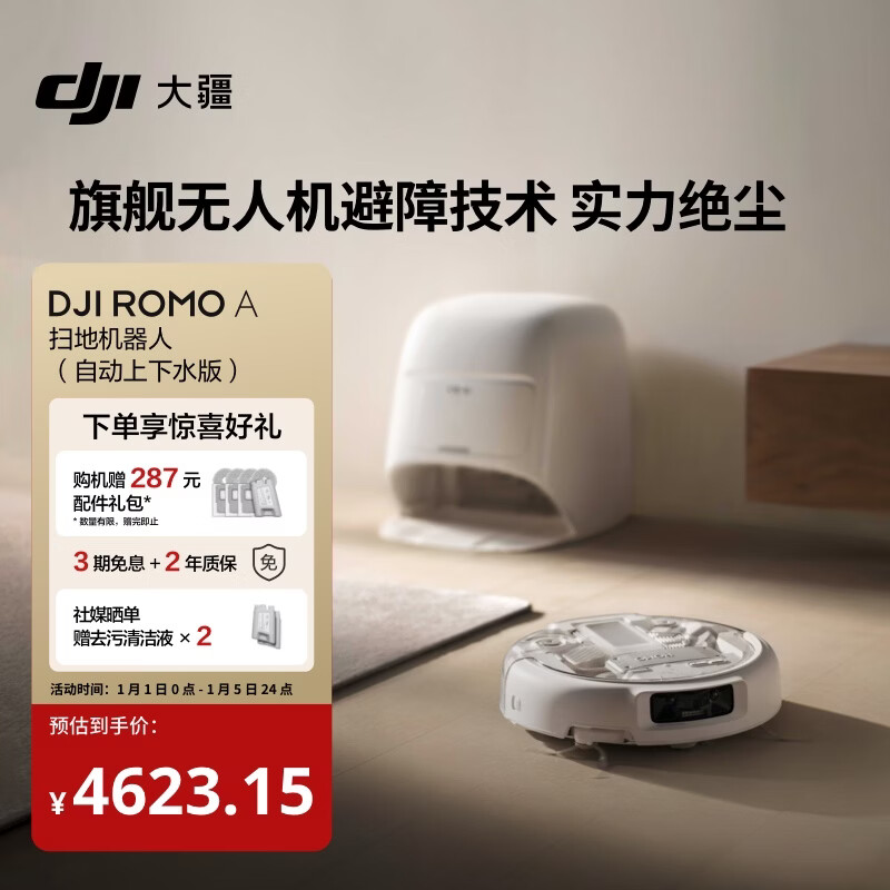 DJI ROMO A automatic upper and lower water version flagship sweeping robot with millimeter-level obstacle avoidance, sweeping and mopping