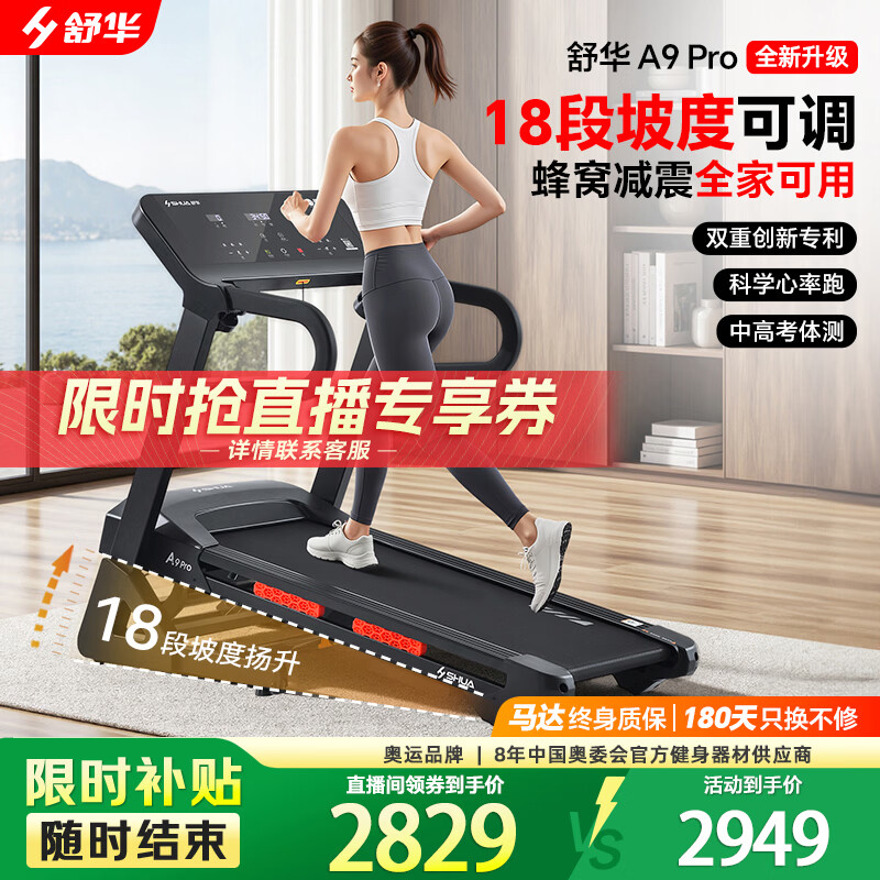 Shuhua (SHUA) A9pro treadmill for marathon family climbing fitness folding noise reduction sports high-end intelligent sports backward walking Almighty King A9pro-18% large slope/innovative backward walking