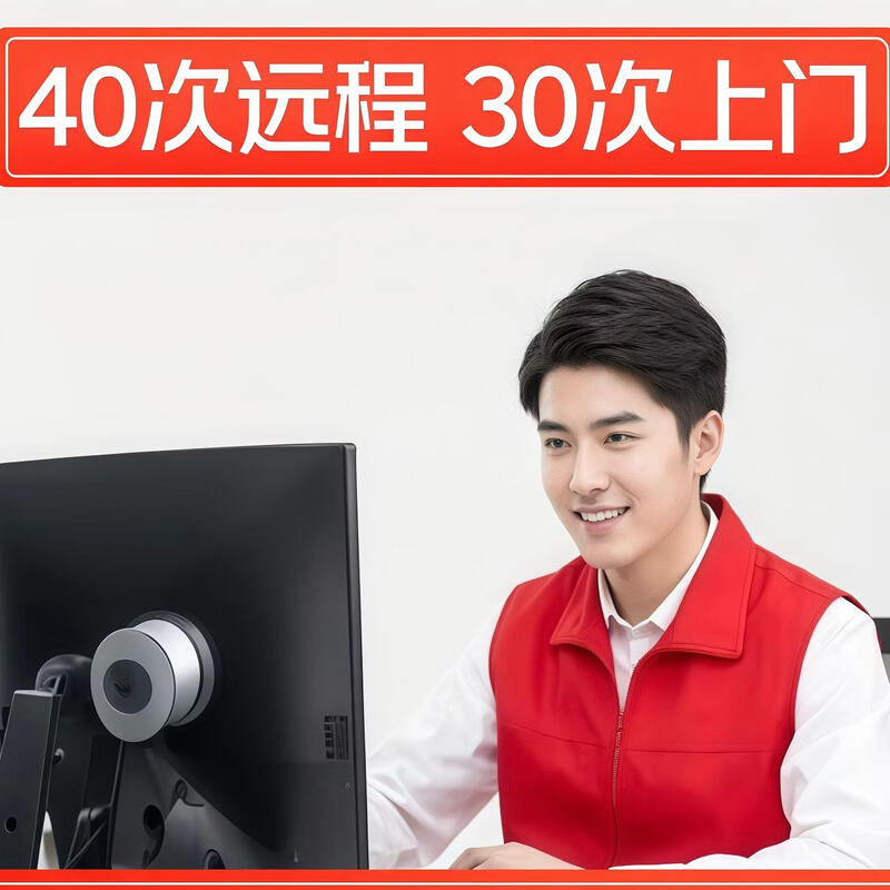 IT service package-40 times of remote technical support, 30 times of on-site service