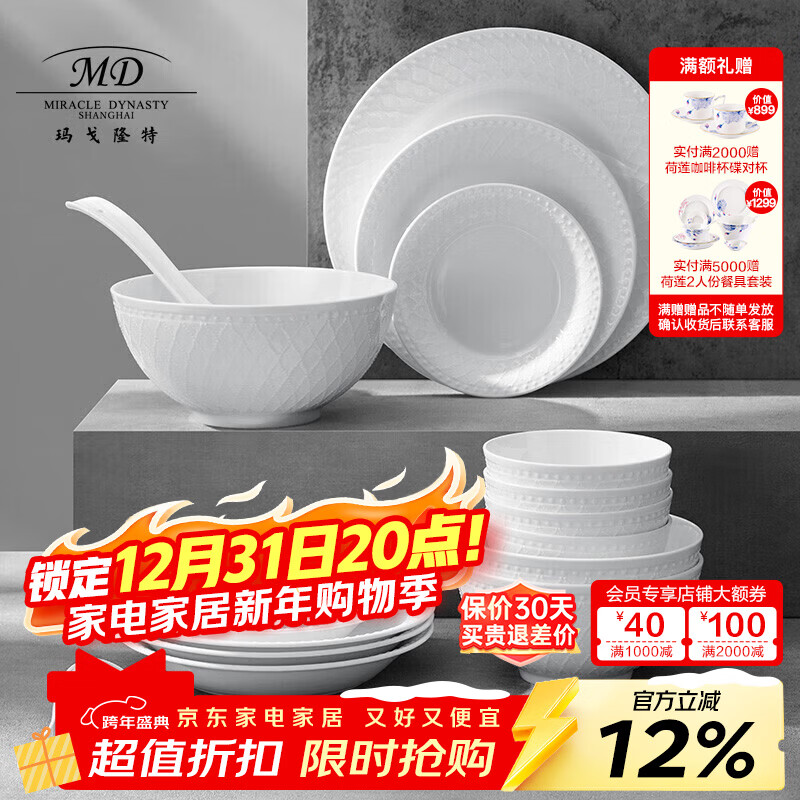 Margot annual party gift Fontainebleau high-end porcelain tableware complete set of pure white relief tableware bowls and plates housewarming gift tableware gift box set for 4 people 19 pieces