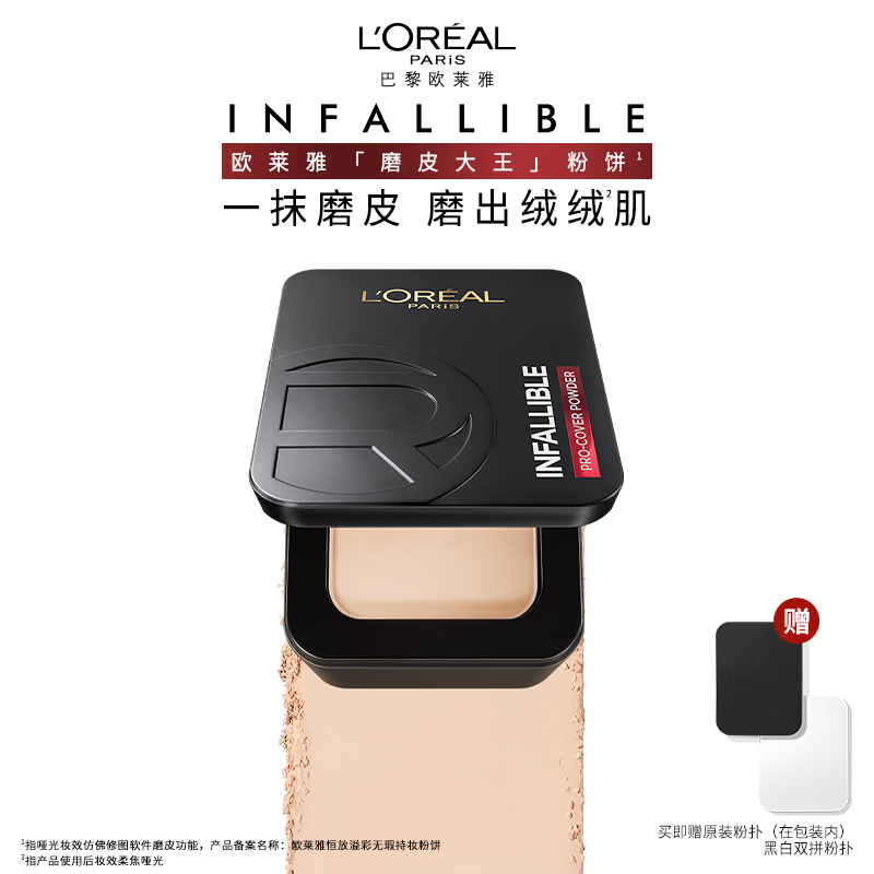 L'Oreal Tian Xuning recommends Skin Microdermabrasion King Long-lasting Makeup Powder 320 Natural Neutral Makeup Oil Control New Year Gift