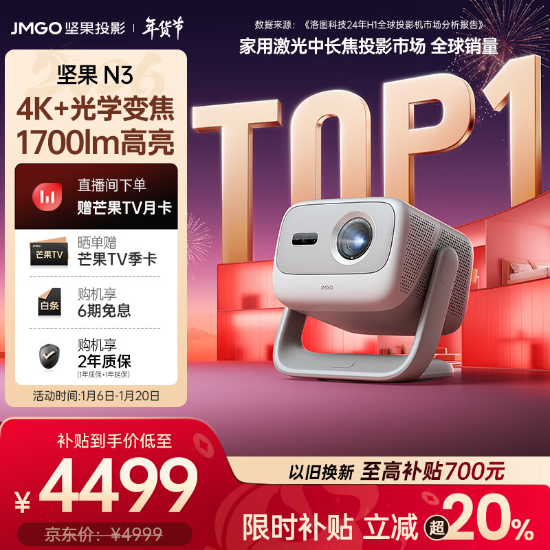 JMGO Projection (JMGO) N3 pure three-color laser zoom projector for home use 4K lossless ultra-high definition pan-tilt projector smart home theater state subsidy