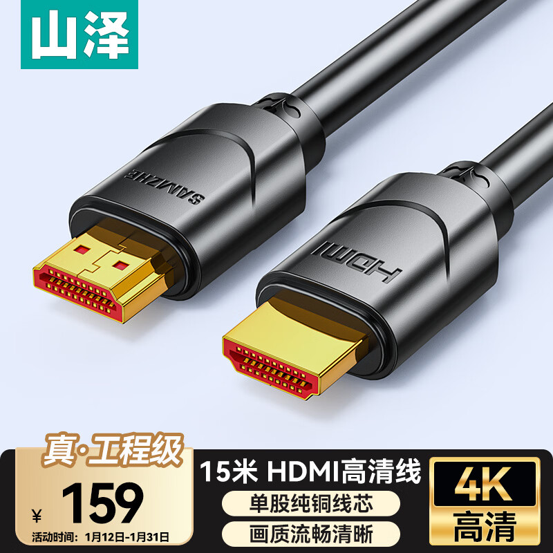 Shanze HDMI cable engineering grade 4K digital high-definition cable 15 meters 3D video cable laptop set-top box TV monitor projector data connection cable 150SH8