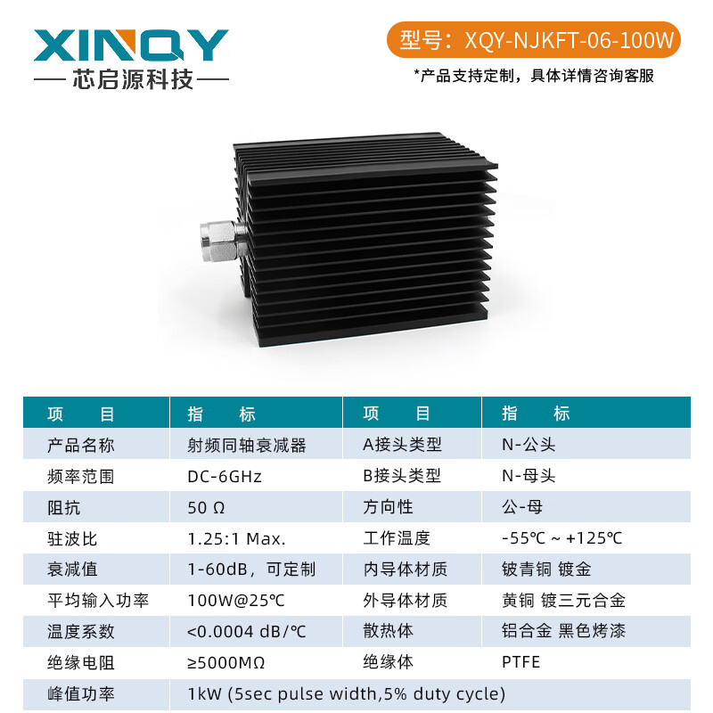 XINQY Xinqiyuan N-JK RF coaxial fixed attenuator 0-6g high power 50/100/200/300/500W attenuation value 10dB/30dB power 100W DC-6GHz attenuation value 30dB