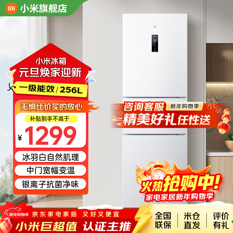 Xiaomi (MI) 256 liter three-door small household refrigerator air-cooled variable frequency frost-free silver ion sterilization and odor purification first-class energy efficiency BCD-256WMSA01 three-door wide temperature variable