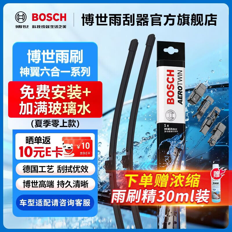 Bosch (BOSCH) Shenyi multifunctional boneless wiper accessories wiper strip car wiper wiper blade 95% model adaption. When placing an order, please note the car model + year model 95% adaptability