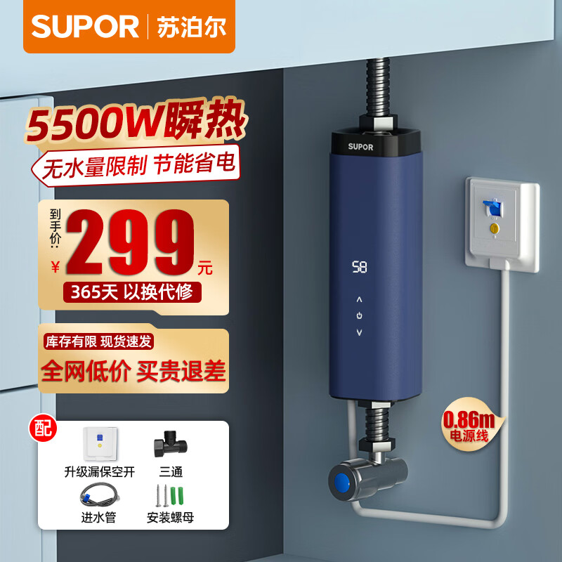 SUPOR instant heating small kitchen treasure electric water heater 5500W three-speed variable frequency mini household instant heating without water storage S4