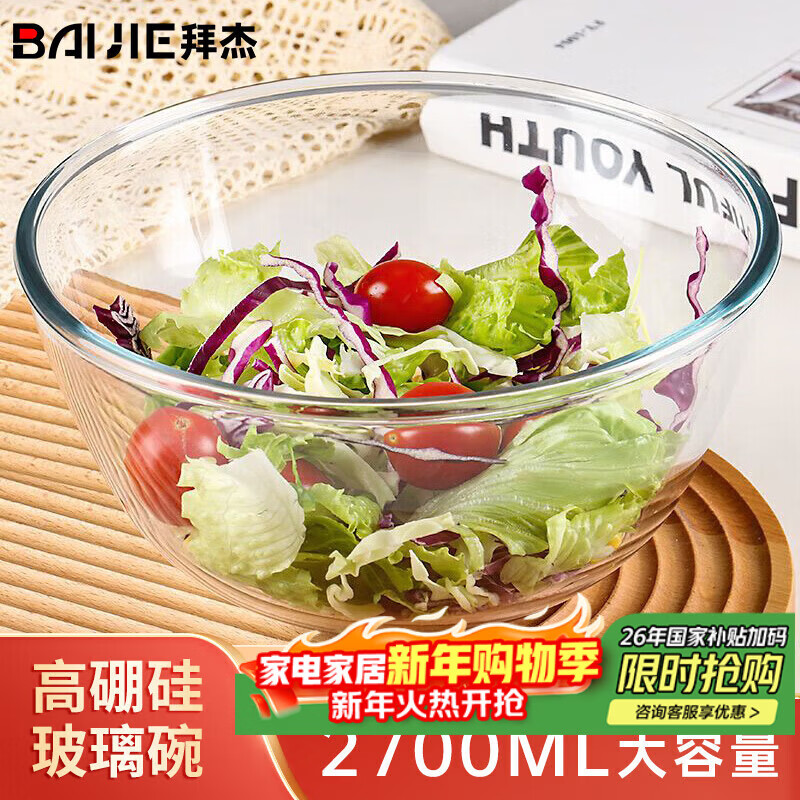 Baijie glass bowl, fruit salad bowl, glass basin and basin, transparent bowl, egg basin, baking bowl, salad bowl 2700ML