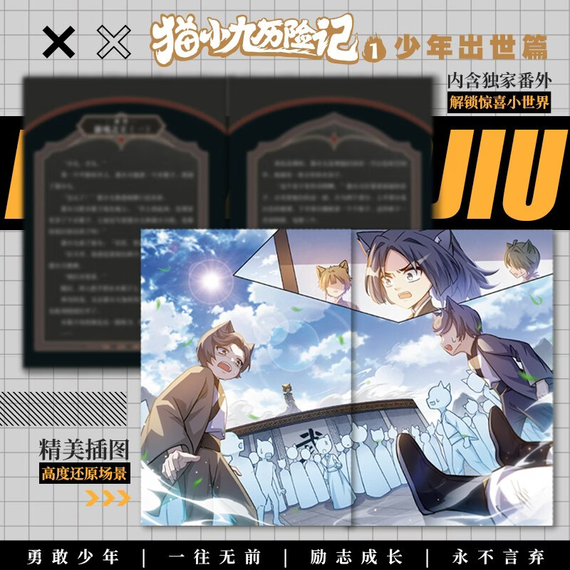 Free shipping The Adventures of Cat Xiaojiu 1 The Birth of a Boy Qi Miaojun Story Novel Physical Book Teenage Fantasy Adventure