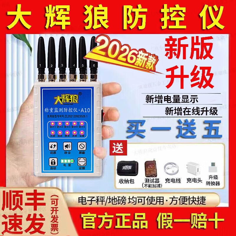 Dahui Wolf Big Bad Wolf weighing monitor floor scale anti-remote control instrument anti-cheating monitoring and selling grain anti-pit special x3 upgrade A10 blue (new model with power display can be upgraded)