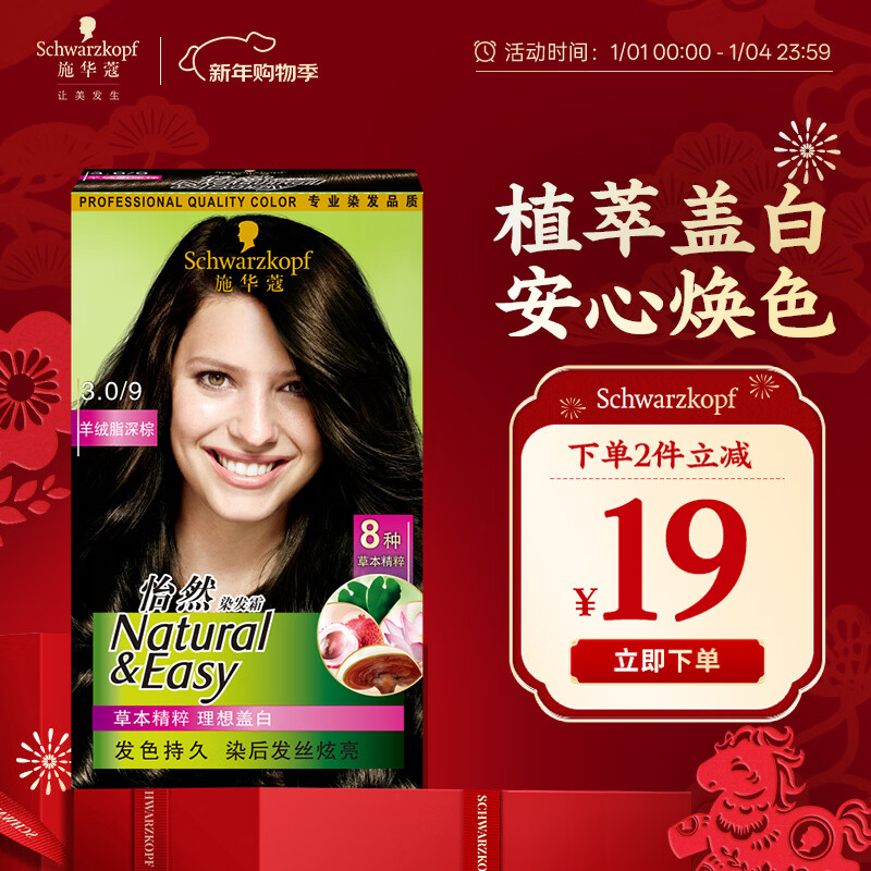 Schwarzkopf Yiran Hair Dye Cream 3.0/9 Cashmere Fat Dark Brown Hair Dye Hair Dye Cream Black Brown Men and Women Whitening Hot Products