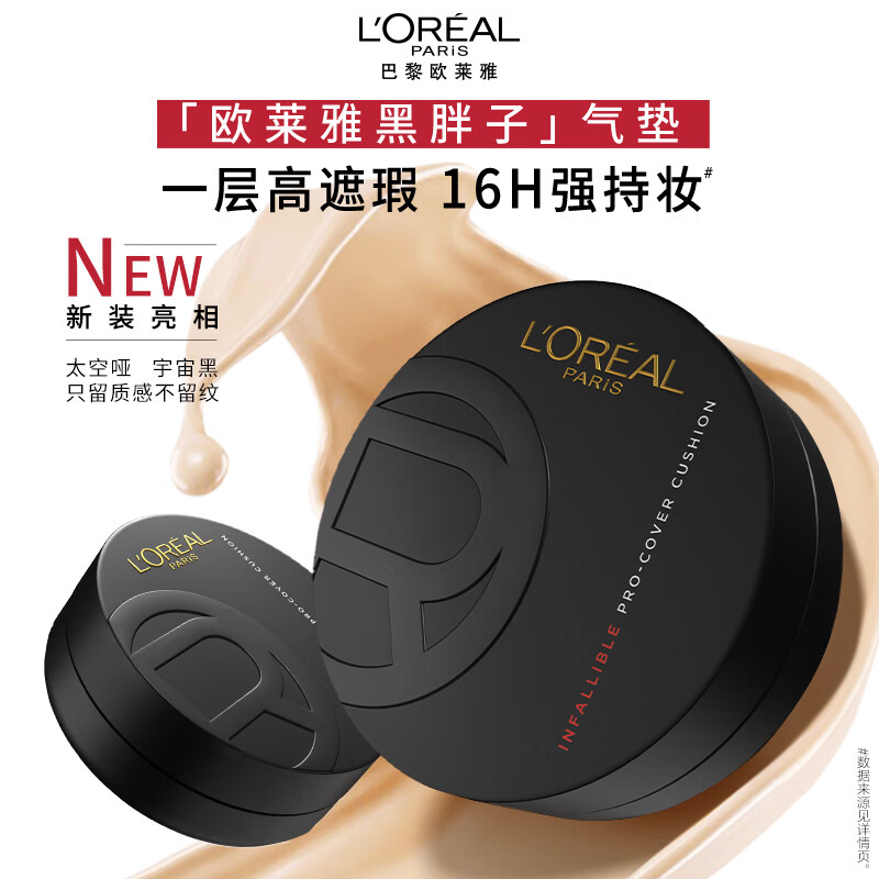 L'Oreal Black Fat Cushion Foundation 200 Natural White Concealer Oil Control New Year's Gift for Girlfriend