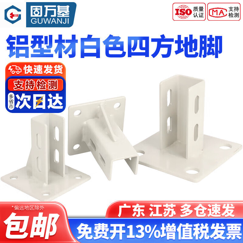 Guwanji aluminum profile square foot fixed seat foot seat fixed seat aluminum profile accessories connector support fixed accessories 4545 iron 1 piece