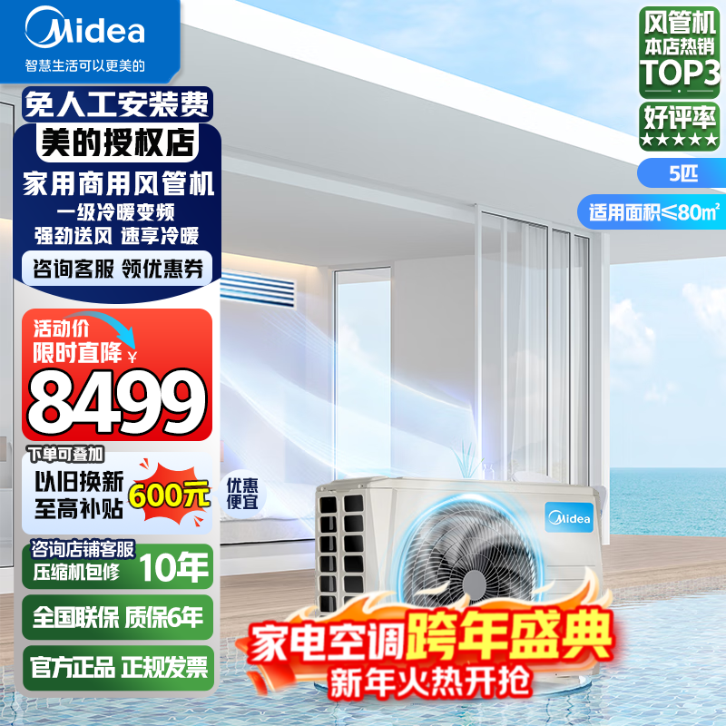 Midea duct machine 5 hp 6 hp first-level, second-level and third-level energy efficiency central air conditioner one-to-one embedded full DC variable frequency home smart air conditioner living room installation included Home appliance subsidy 5 hp first-level energy efficiency duct machine included installation