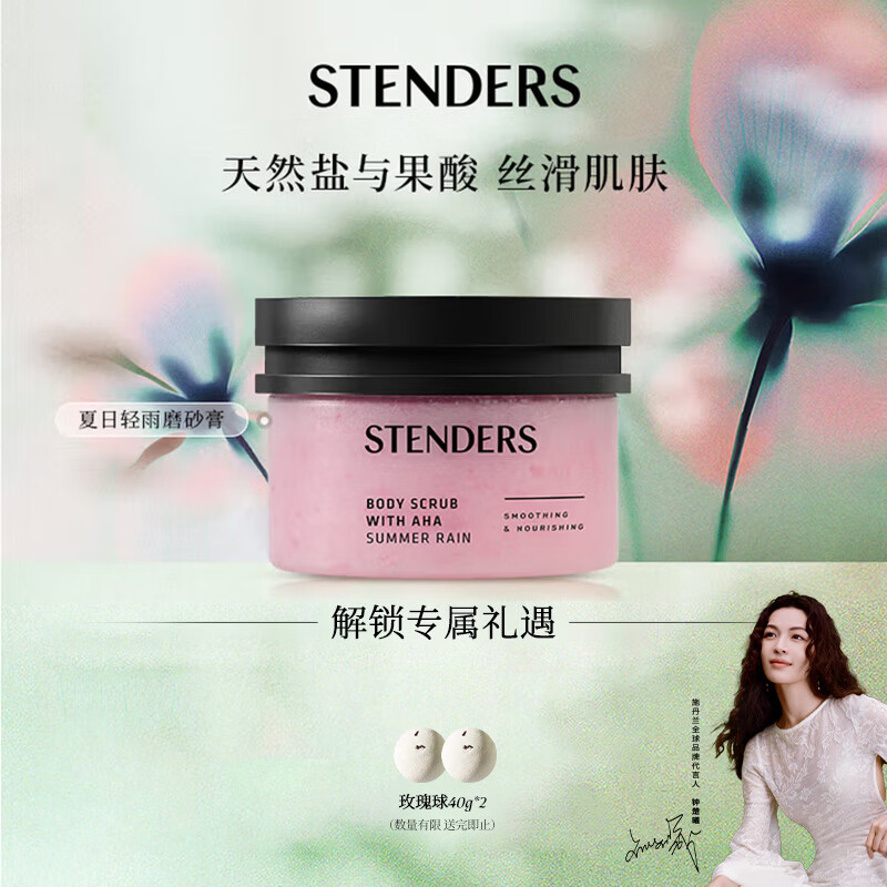 STENDERS body scrub, scrub salt, keratin regulating bath salt, imported from Europe, New Year's gift, Summer Light Rain Body Scrub 350g