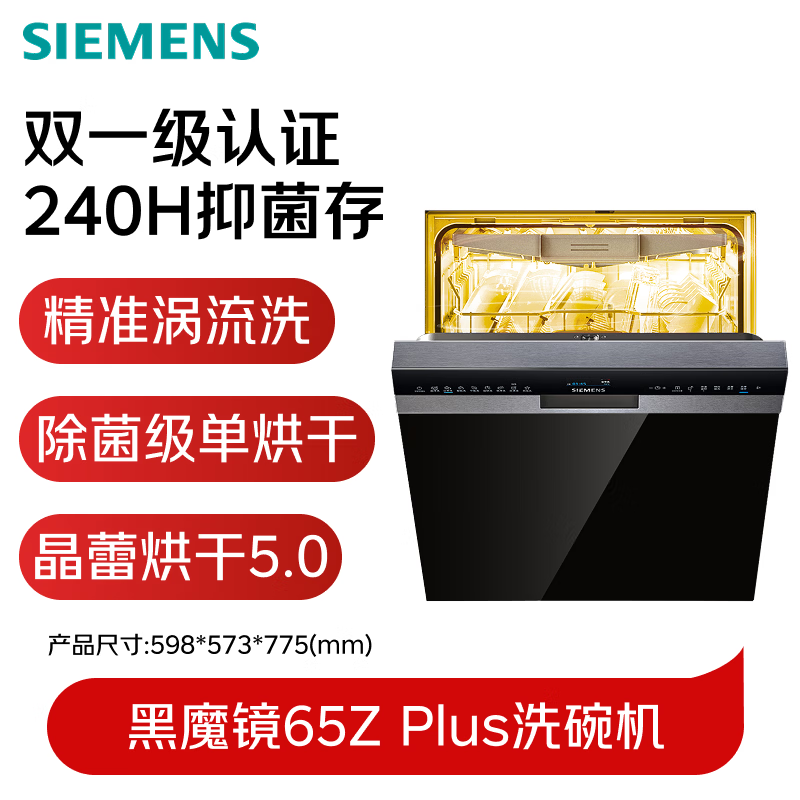 Siemens (SIEMENS) double first-level certification super water-saving and energy-saving black magic mirror 65ZPLUS 20+2 sets of all-purpose cabin crystal bud drying embedded dishwasher disinfection integrated SJ55ZS11MC