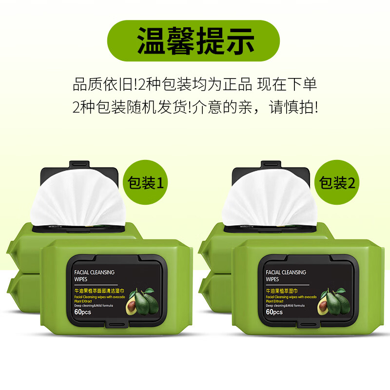BATUREL avocado plant extract wet wipes can be combined with makeup remover wipes, disposable face wipes, makeup deep cleansing liquid, 3 boxes