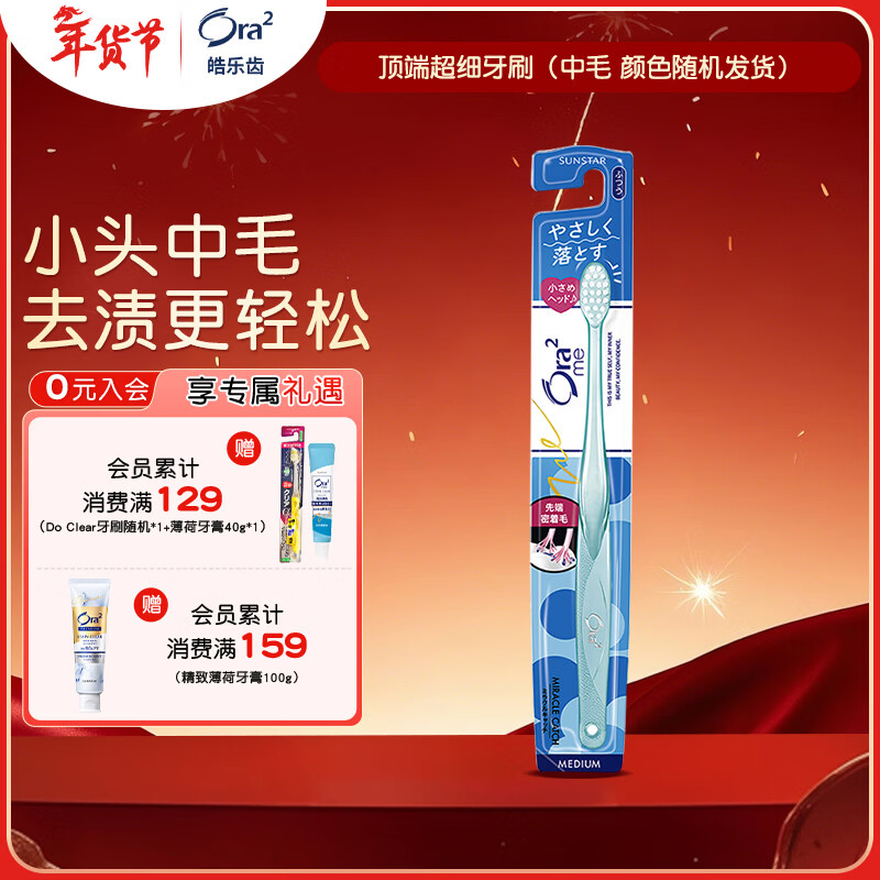 Haole Teeth (Ora2) toothbrush, ultra-fine (medium hair), small brush head, cares for gums, removes subtle stains, random colors, imported from Japan