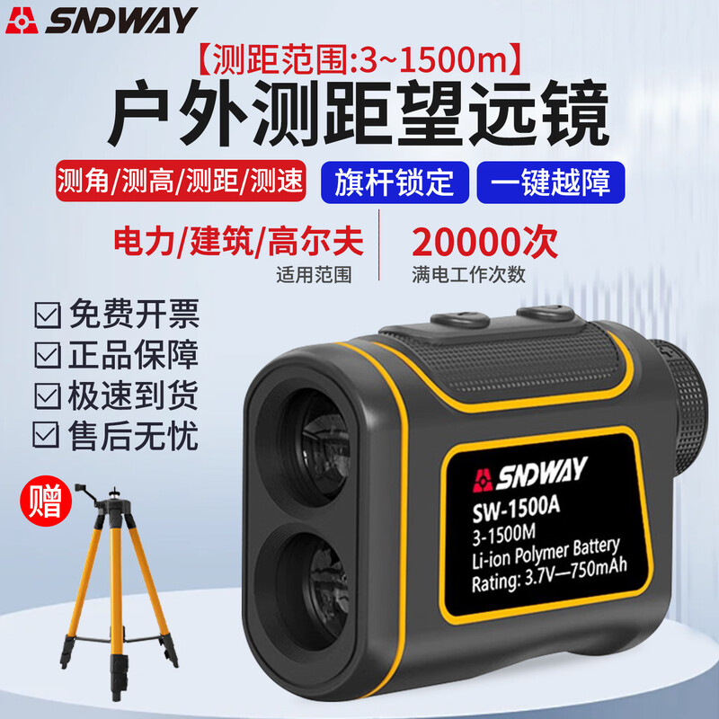 SNDWAY ranging telescope HD outdoor rangefinder infrared laser electronic ruler angle measurement height distance measuring instrument SW-1500A 3-1500 meters lithium battery model