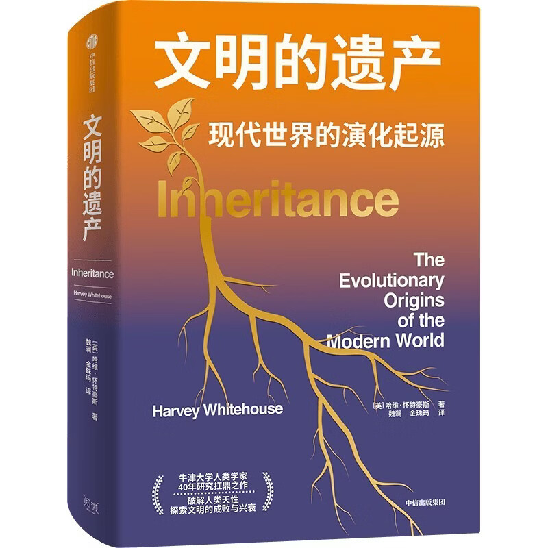 The Heritage of Civilization The Evolutionary Origin of the Modern World The masterpiece of 40 years of research by a famous Oxford University anthropologist History of Civilization Series History of Human Civilization At the Dawn of Civilization Rivers are the History of Civilization The Secret Reader of Human Success CITIC Publishing House