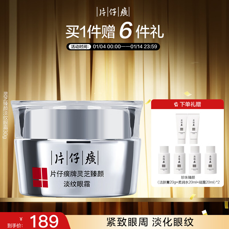 Pien Tze Huang Ganoderma lucidum anti-aging eye cream firming and lightening eye lines hydrating skin care product 30g New Year gift