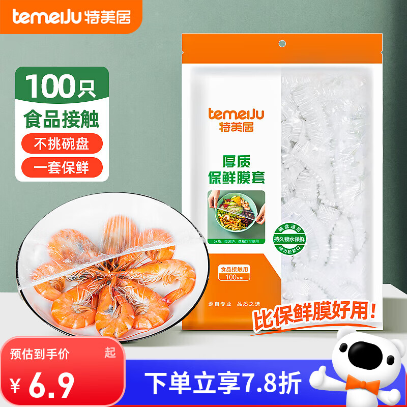 Temeiju (temeiju) disposable plastic wrap cover food-grade household leftover bowl cover microwaveable 100 pieces