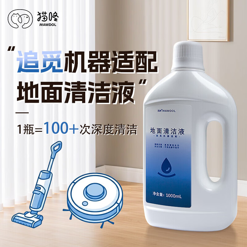 Suitable for Zhuimi floor washing machines and sweeping robots. Floor-specific detergent and cleaning liquid. Factory direct sales. Efficient decontamination, safe and harmless, antibacterial and fragrant. Suitable for Zhuimi full range. Low foaming safety 1000ml*1.