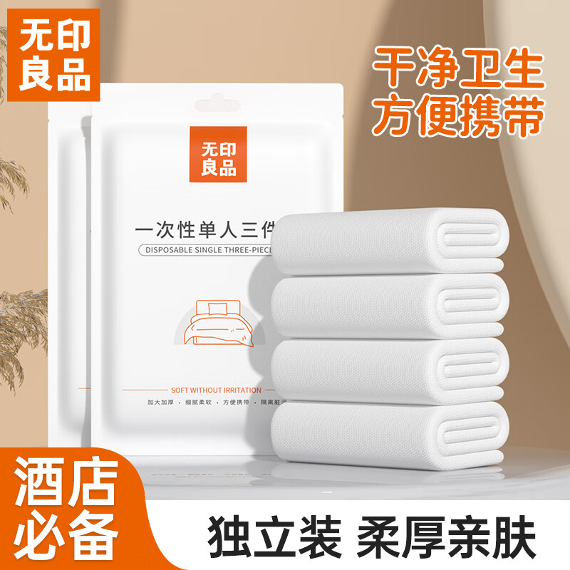 MUJI disposable single three-piece bed sheet and quilt cover thickened hotel dustproof travel supplies 1 package