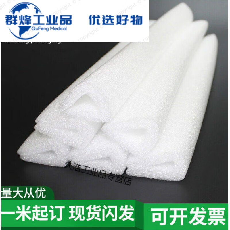Pearl cotton U-shaped edge guard corner epe foam strip protection package edge anti-collision and anti-fall packaging customization inner width 20 thick 10 side 50mm 5 pieces each 1 meter long