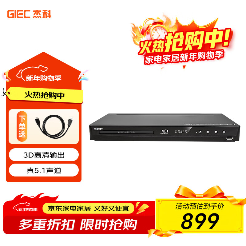 GIEC BDP-G3005 Blu-ray DVD 3D Blu-ray player 5.1 channel high-definition home video player CD player evd disc player USB disc