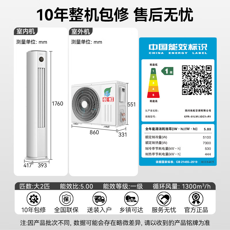 Changhong air conditioner, large 2-horsepower Jingdong carefully selected Panda Lazy new first-class super power-saving cooling and heating vertical inverter cabinet air conditioner, national subsidy KFR-51LW/JDC1+R1 ten-year warranty