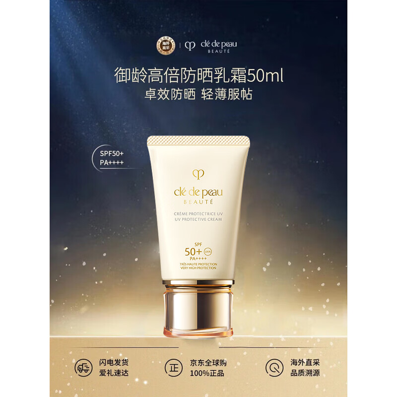 Key to Skin (CPB) CPB Age-Resistant Sunscreen Cream 50ml SPF50 Long-lasting Commuting Sunscreen Skin Care Gift
