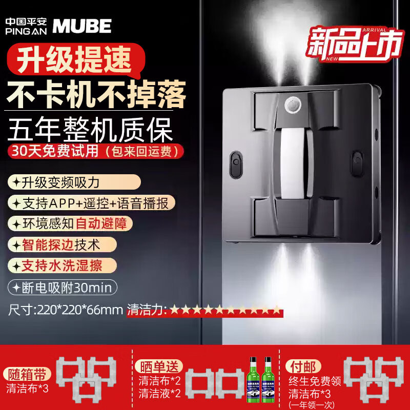 MUBE Germany window cleaning robot, glass cleaning robot artifact, new professional high-altitude high-rise fully automatic housekeeping, electric remote control atomized water spray for wet wiping outside the window, automatic wet wiping model, upgraded speed + no falling
