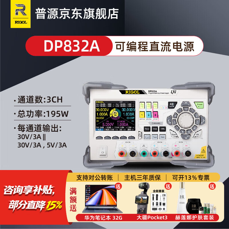 RIGOL Puyuan Jingdian DP832A programmable linear DC power supply with three outputs, timing output and high-precision voltage regulator DP832A (three outputs/195w/30V/3A)