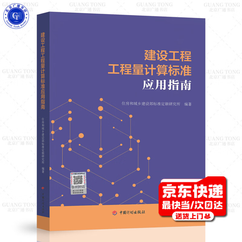 2025 New Book Construction Engineering Quantity Calculation Standard Application Guide New List Pricing GB/T 50500-2024