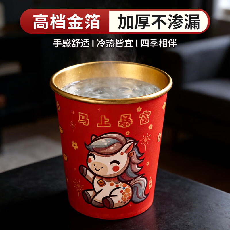 Jieribang's new Year of the Horse gold foil paper cup disposable paper cup thickened anti-scalding and high temperature resistant household tea cup beer cup 50 pieces