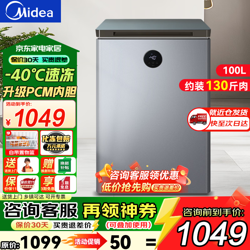 Midea automatic defrost household small freezer 200 liters first-level energy efficiency horizontal refrigeration freezer commercial large capacity ultra-low temperature -30 deep-freezing quick-frozen seafood cabinet 100 liters ultra-low temperature/computer temperature control/minus 40 degrees