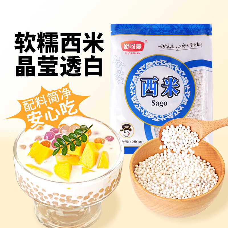 Shukeman sago 250g baking ingredients no-wash sago coconut milk taro balls fruit coconut milk dessert milk tea