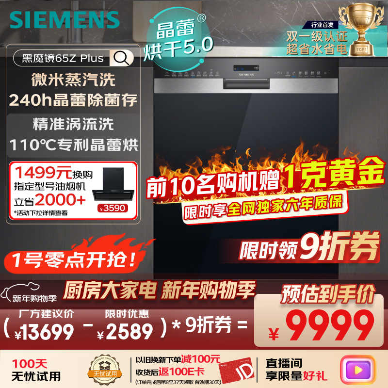 Siemens (SIEMENS) double first-level certification super water-saving and energy-saving black magic mirror 65ZPLUS 20+2 sets of all-purpose cabin crystal bud drying embedded dishwasher disinfection integrated SJ55ZS11MC