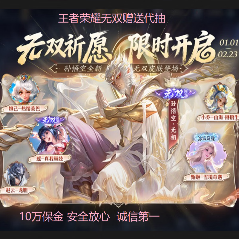 King of Glory unparalleled limited skin Sun Wukong Monkey Wuxiang/Yao Zhenwo Hertz/Zhen Ji Snow Adventure will be given as a gift for Android Q Apple V Sky Curtain V Zone Snow Adventure Full Screen Sky Curtain